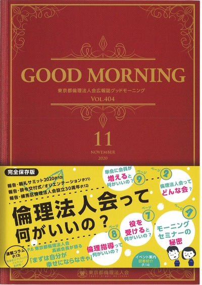 GOOD MORNING 2020年11月