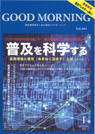 GOOD MORNING 2021年1月
