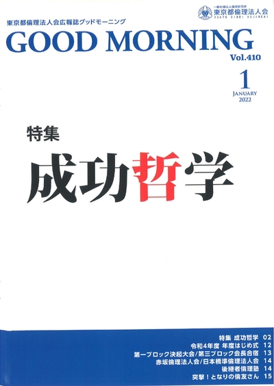 GOOD MORNING 2022年1月