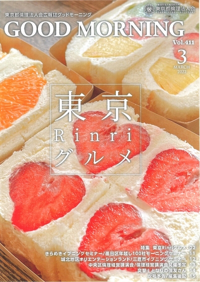 GOOD MORNING 2022年3月