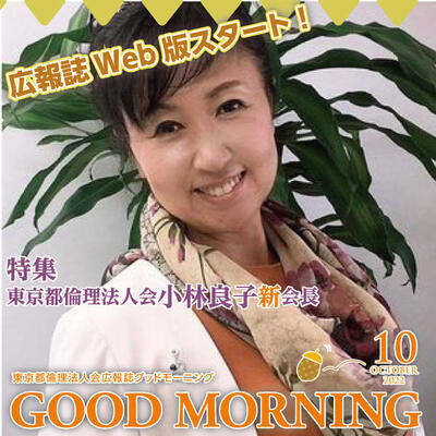 GOOD MORNING 2022年10月