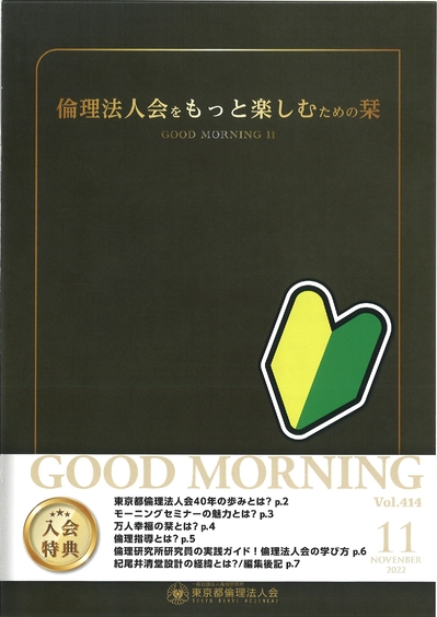GOOD MORNING 2022年11月