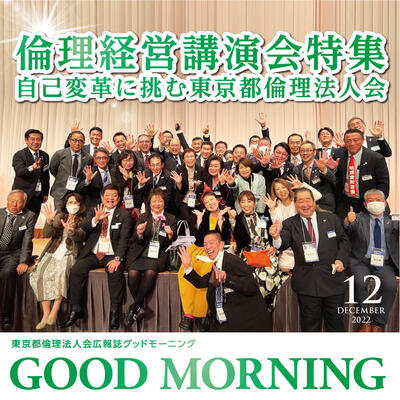 GOOD MORNING 2022年12月