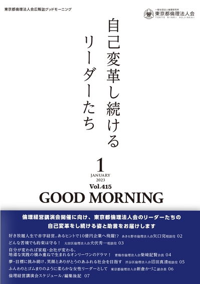 GOOD MORNING 2023年1月