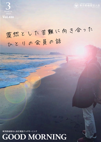 GOOD MORNING 2023年3月