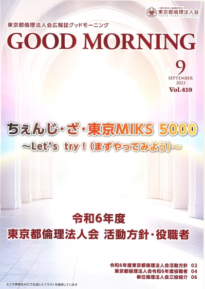 GOOD MORNING 2023年9月