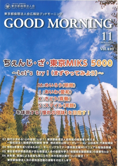 GOOD MORNING 2023年11月