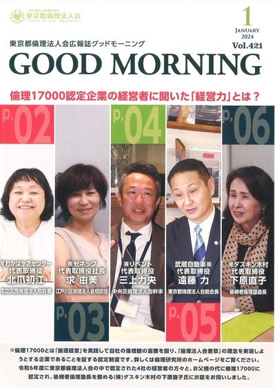 GOOD MORNING 2024年1月