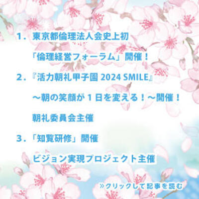 GOOD MORNING 2024年4月