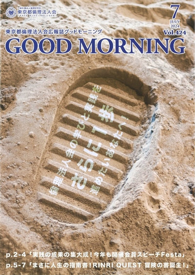 GOOD MORNING 2024年7月