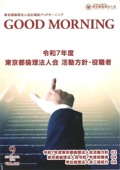 GOOD MORNING 2024年9月