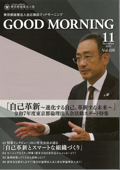 GOOD MORNING 2024年11月