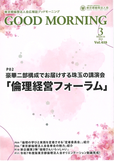 GOOD MORNING 2025年3月
