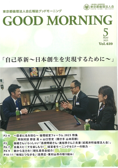 GOOD MORNING 2025年5月