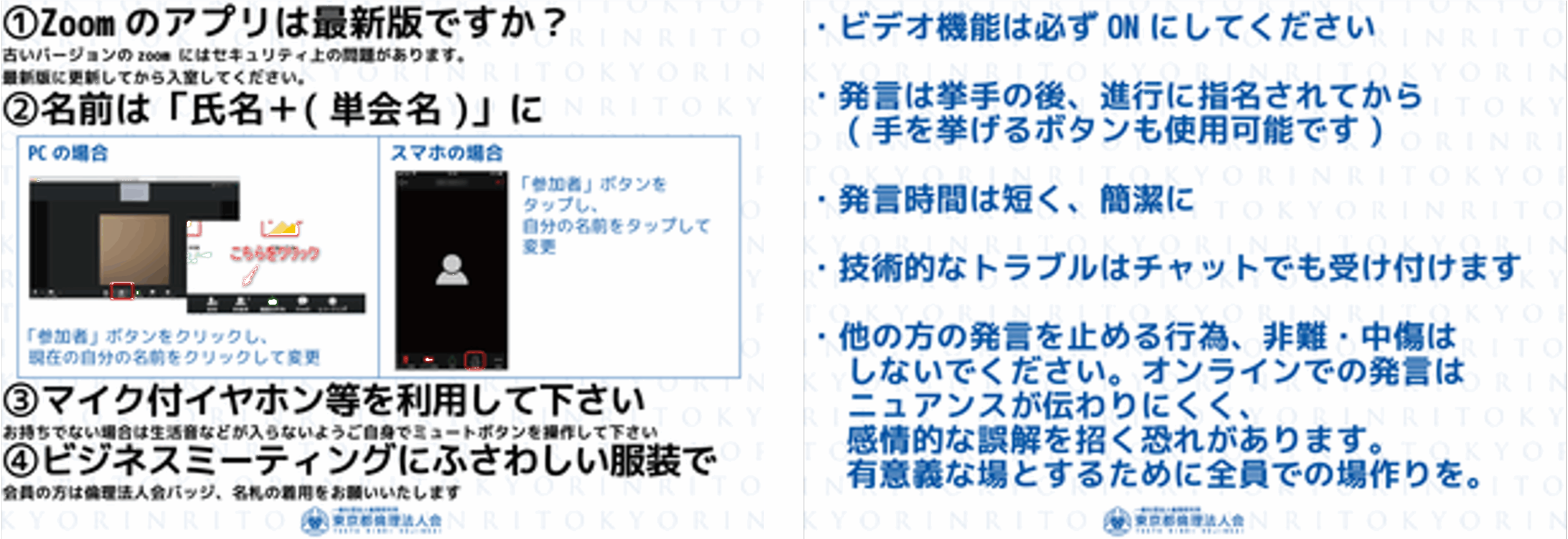 オンラインミーティングに関するルールとマナー