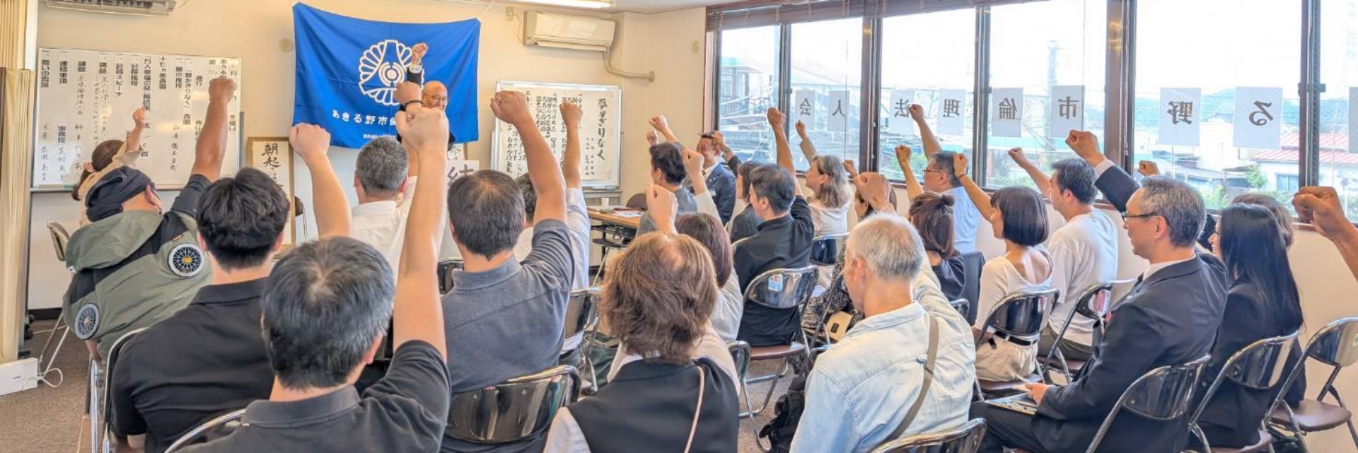 あきる野市倫理法人会 スライダー画像 1
