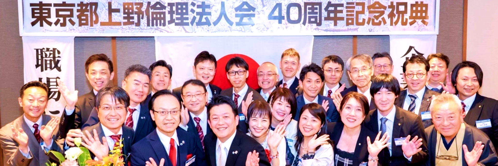 上野倫理法人会 スライダー画像 3
