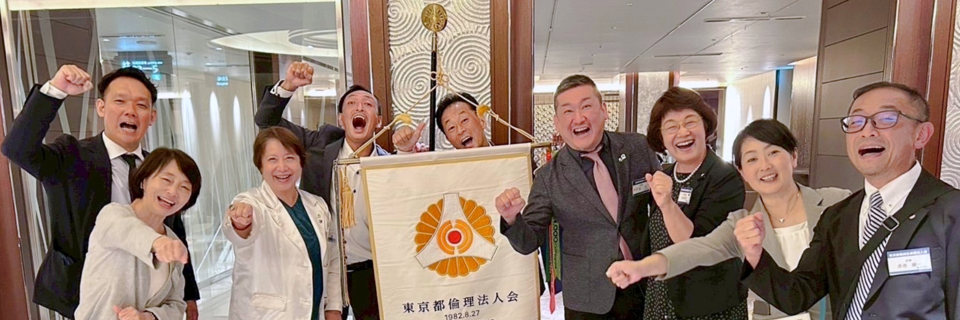 墨田区倫理法人会 スライダー画像 4