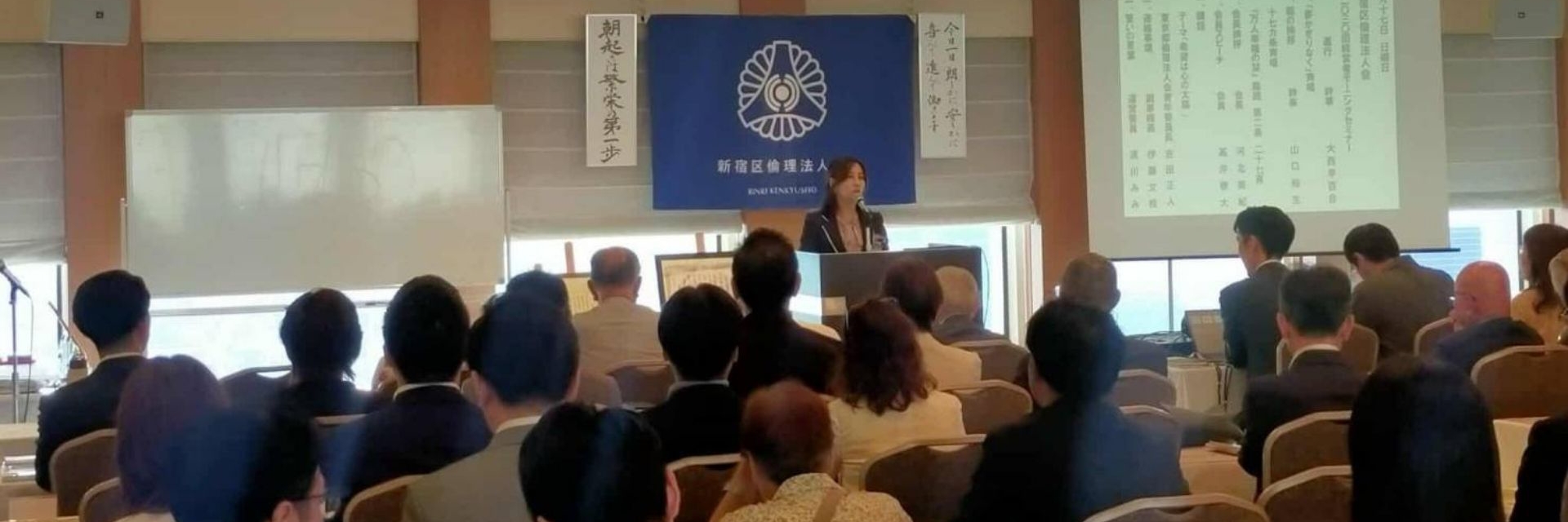 新宿区倫理法人会 スライダー画像 4