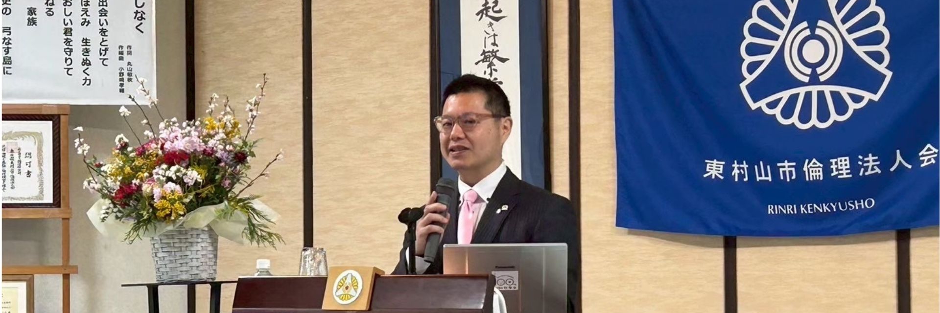 東村山市倫理法人会 スライダー画像 5
