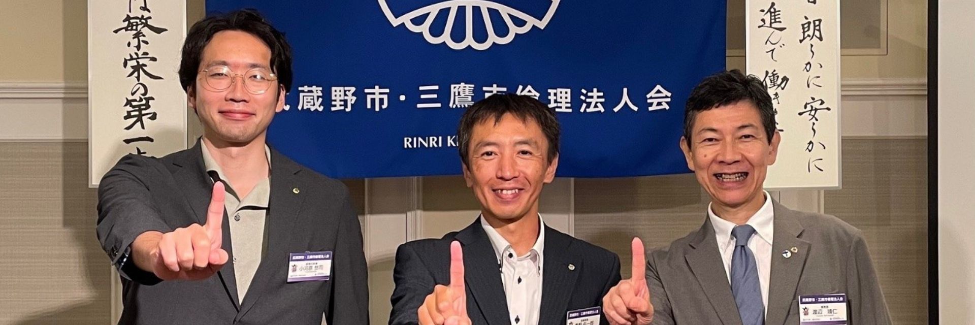 武蔵野市・三鷹市倫理法人会 スライダー画像 3