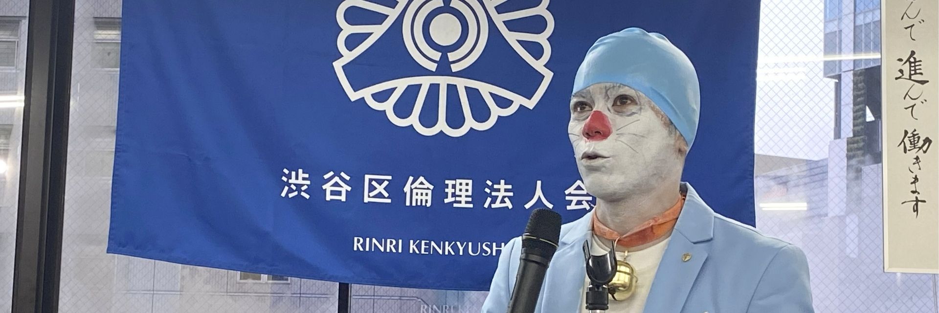 渋谷区倫理法人会 スライダー画像 4