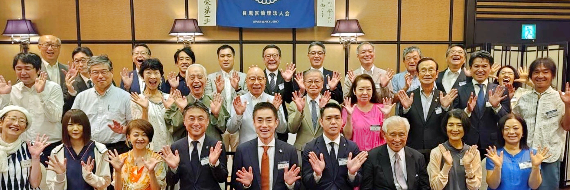 目黒区倫理法人会 スライダー画像 1
