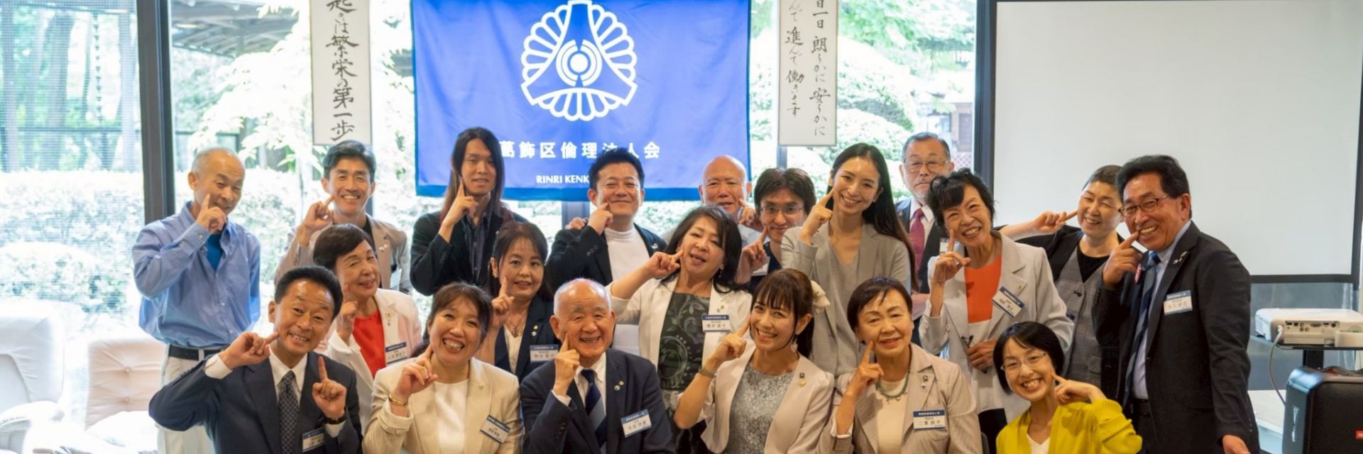 葛飾区倫理法人会 スライダー画像 5