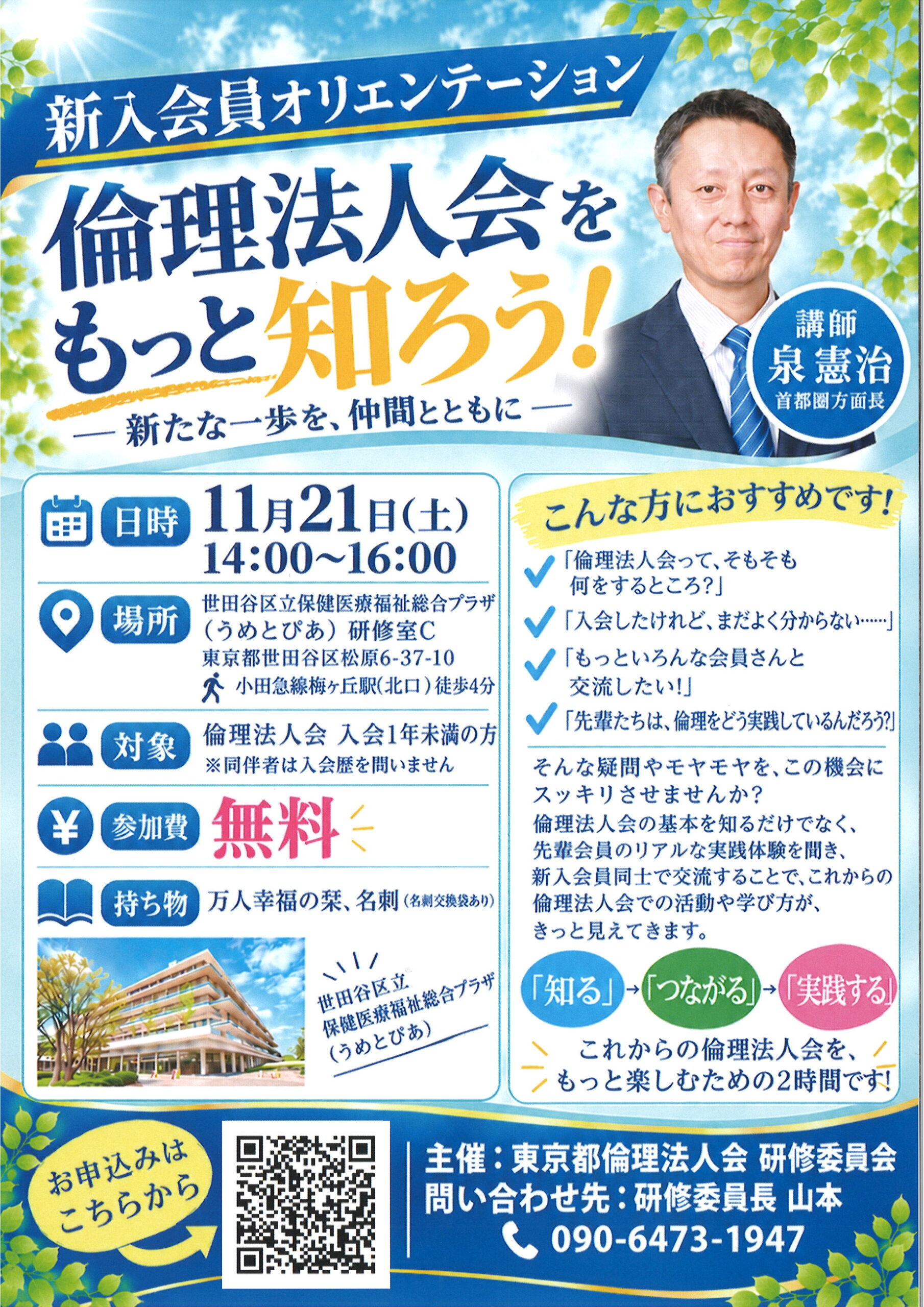 新入会員オリエンテーション