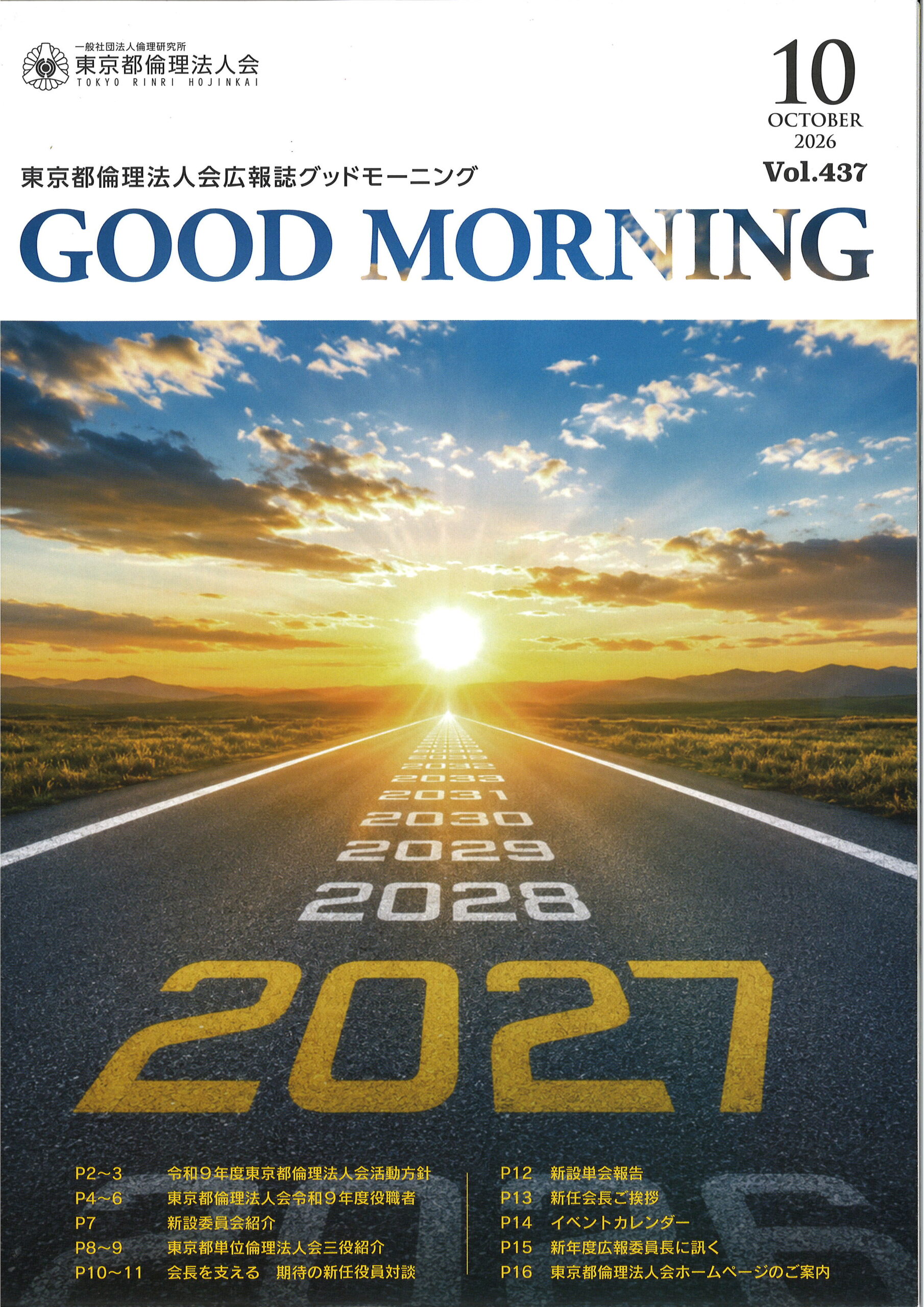 GOOD MORNING 2026年10月号